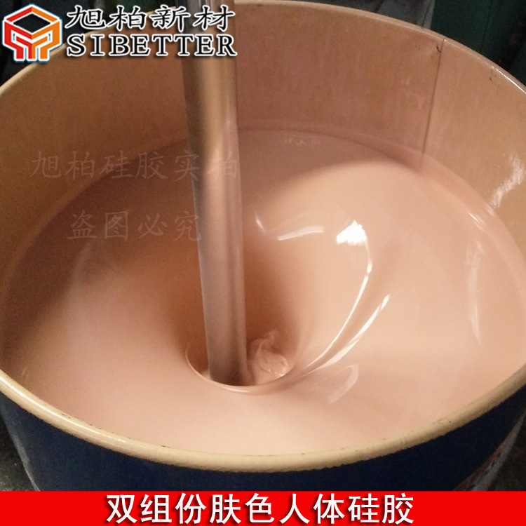 膚色液體硅膠1606023.jpg 膚色液體硅膠1606023.jpg