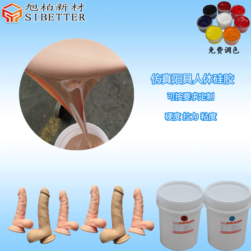 仿真陽(yáng)具人體硅膠""