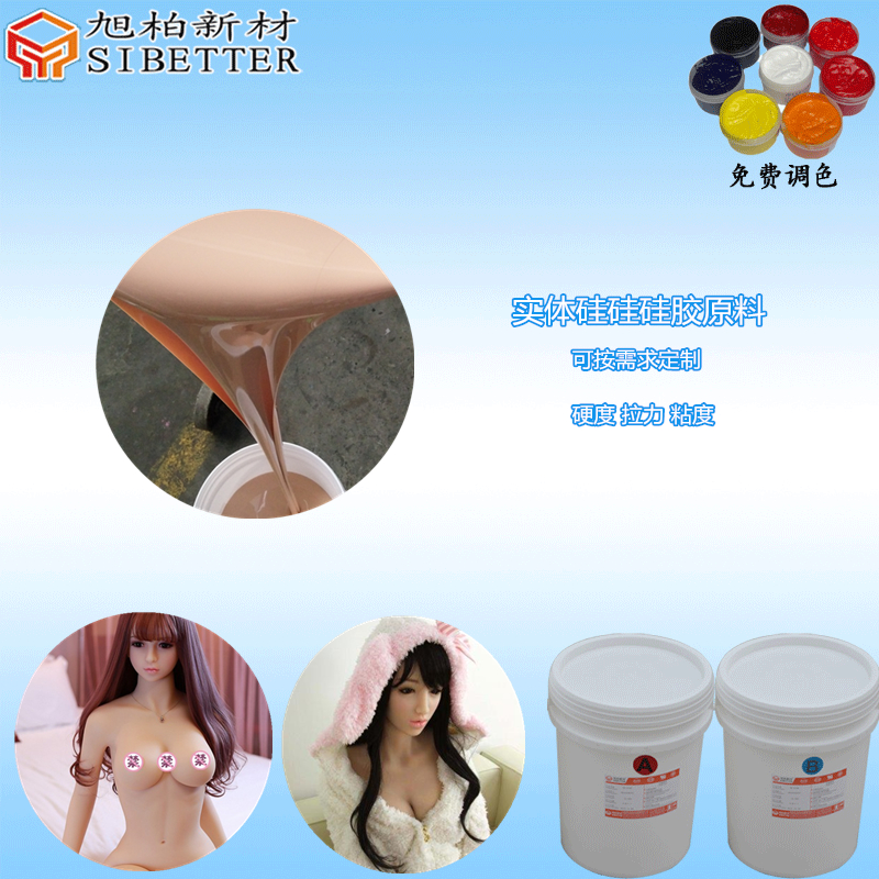 實(shí)體娃娃硅膠原料