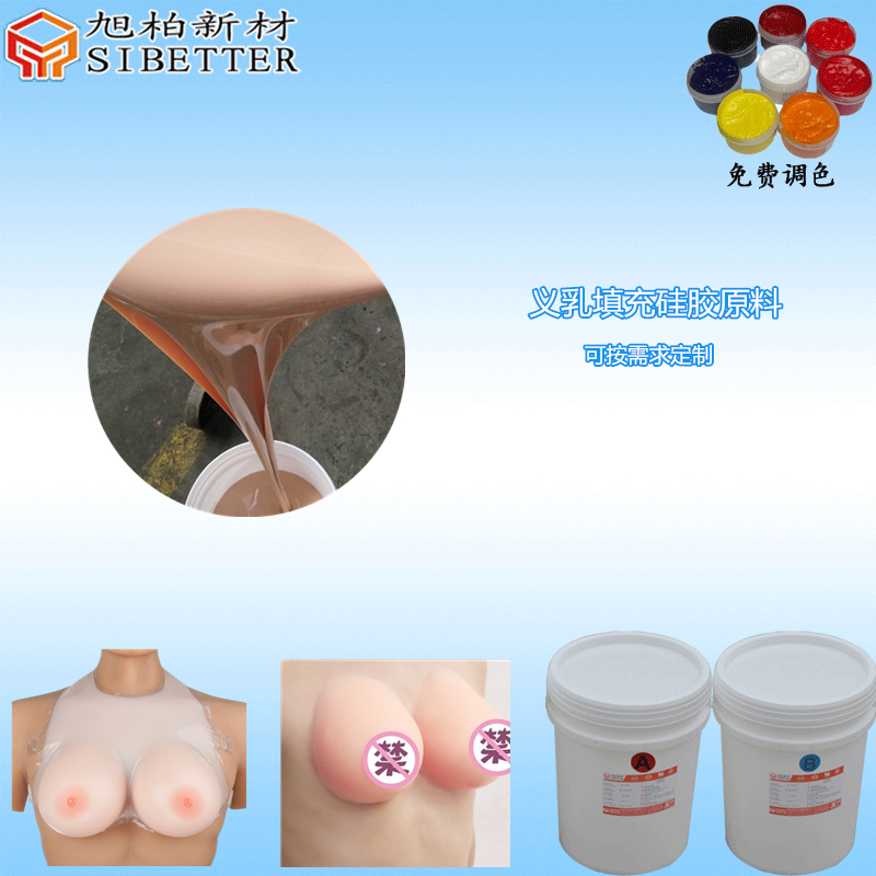 義乳填充硅膠材料