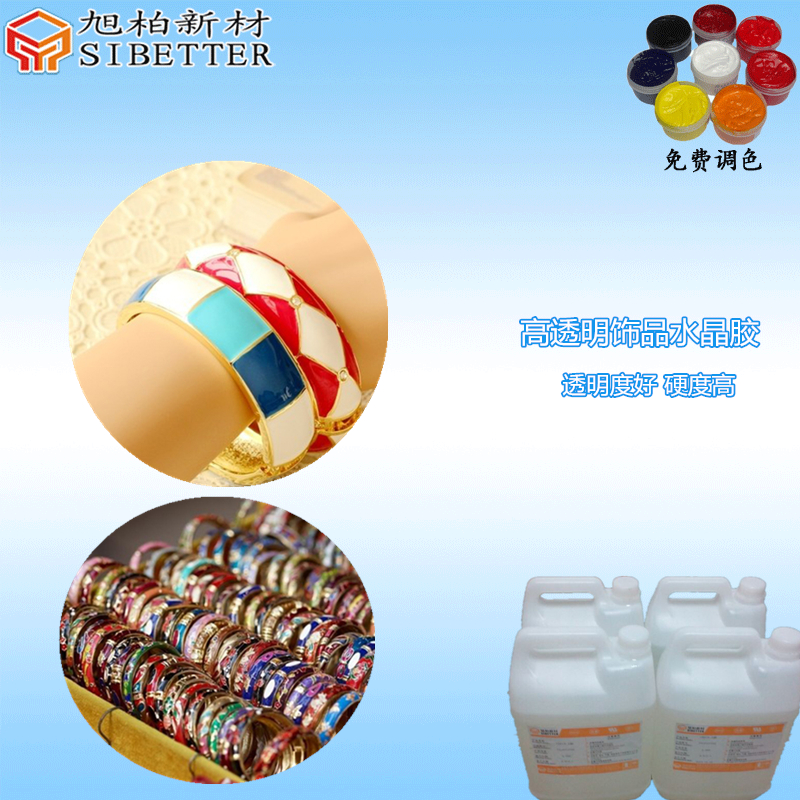 高透明飾品弧面膠