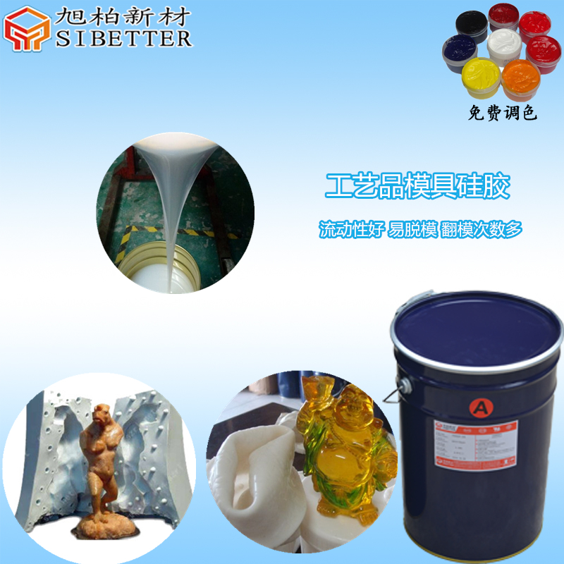 樹脂工藝品模具硅膠