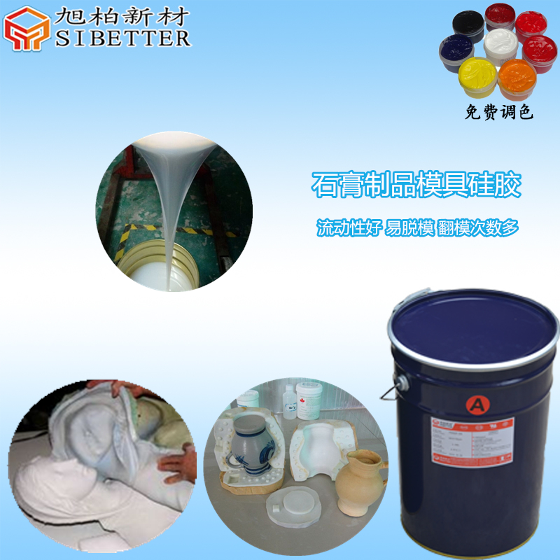矽利康模具硅膠材料