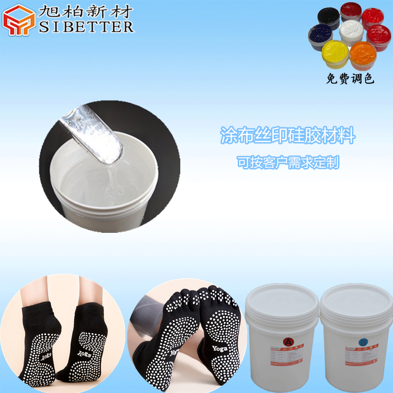 防滑襪透明滴膠硅膠材料