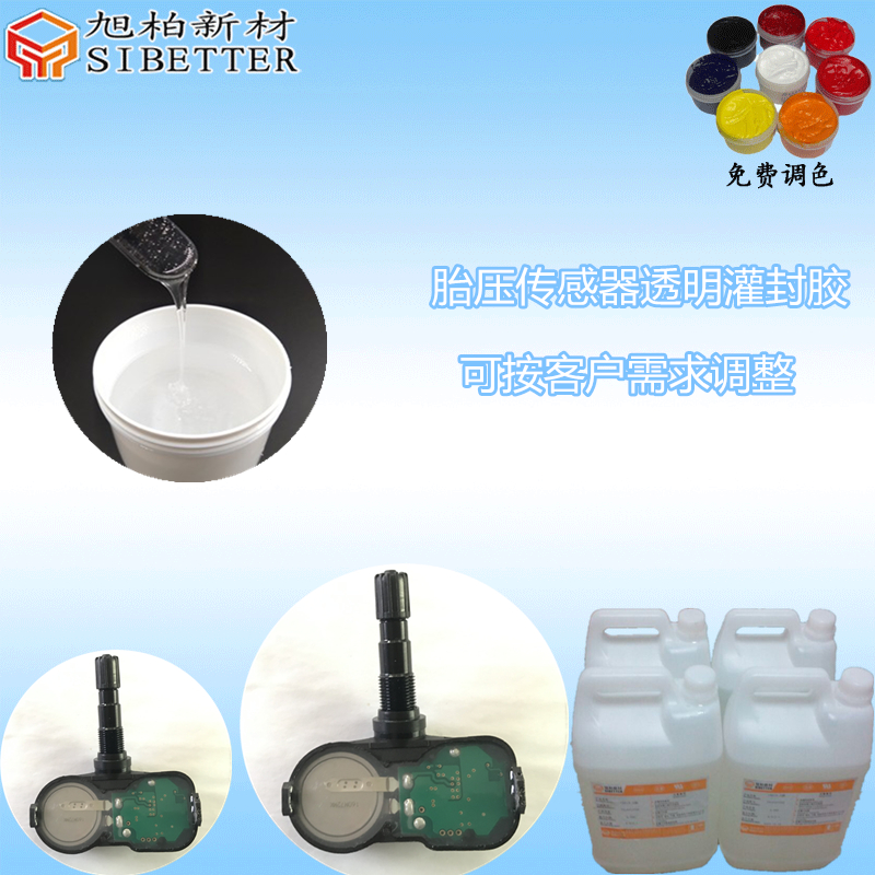 輪胎監(jiān)壓器透明灌封膠