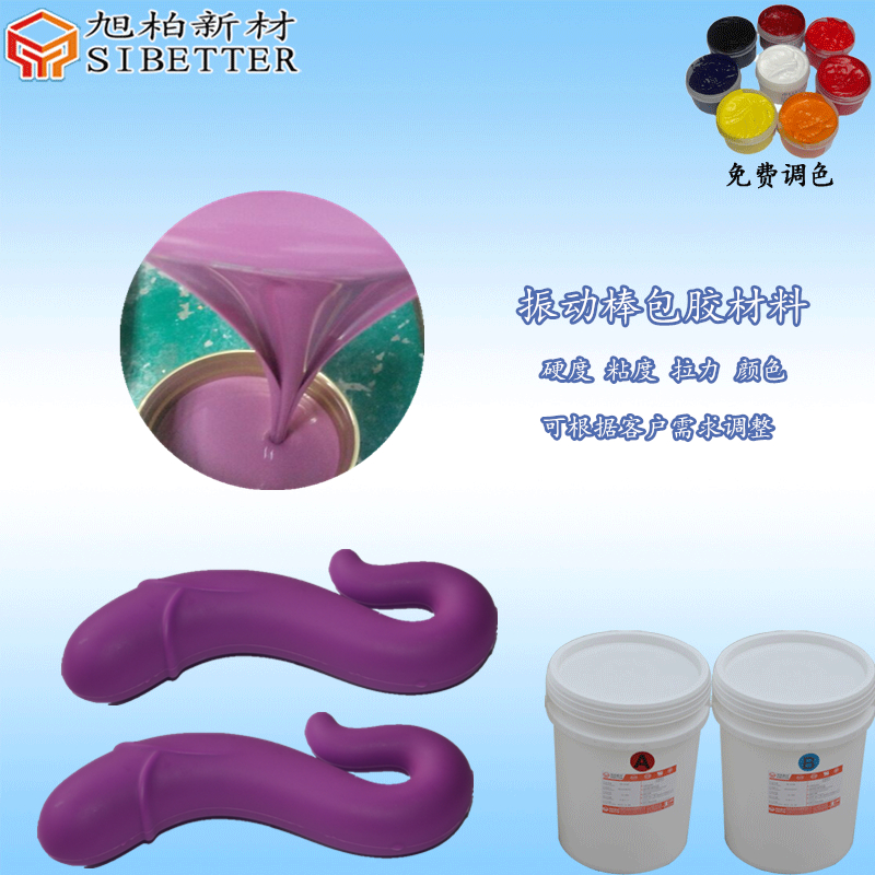 振動棒液態(tài)包膠