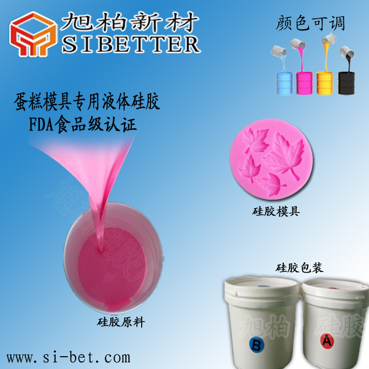 食品級(jí)模具硅膠為什么會(huì)出現(xiàn)表面發(fā)粘或不固化的現(xiàn)象？